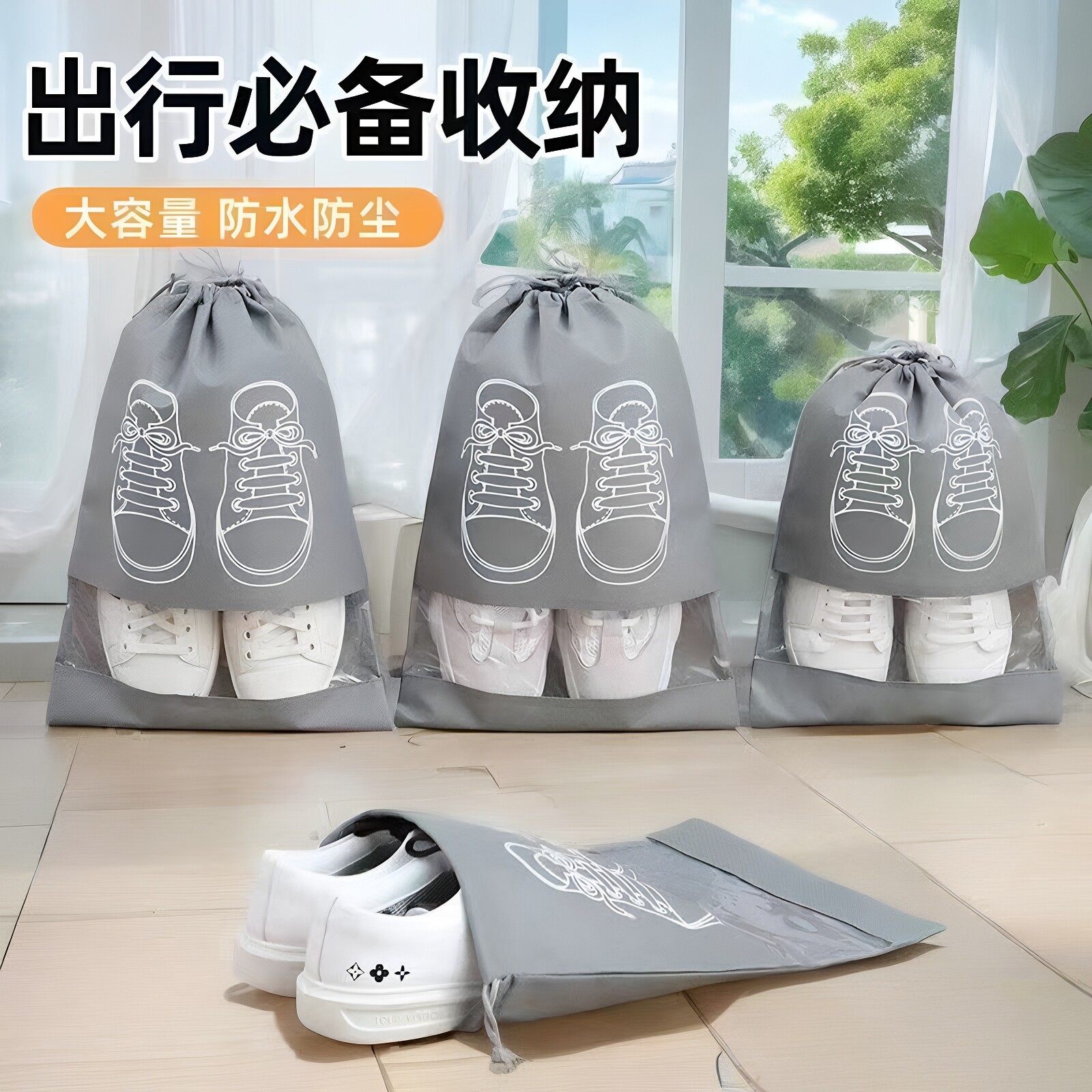 透明防尘防潮旅行鞋袋