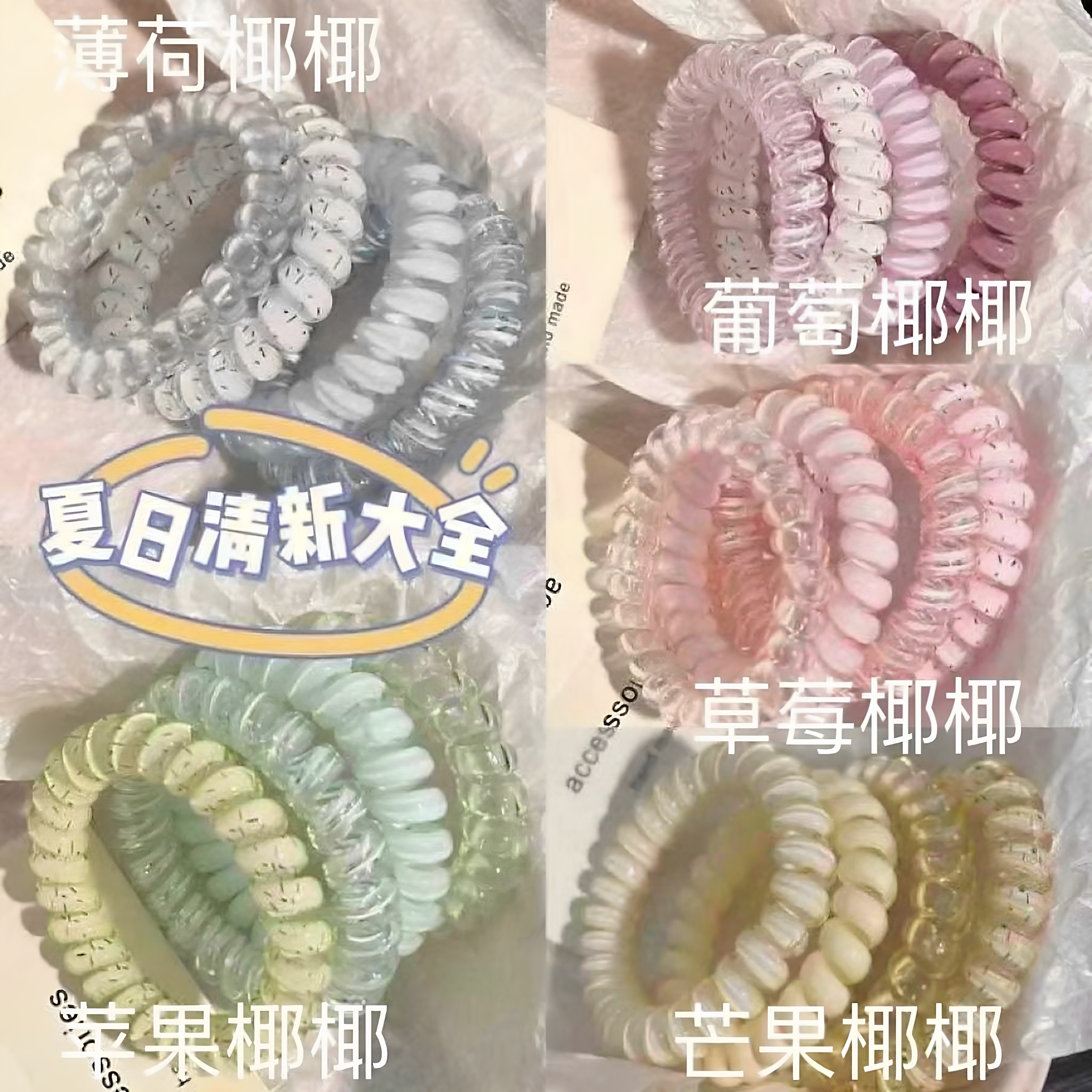 韩式少女高品质葡萄椰椰波点电话线夏天清新百搭日常发绳发圈