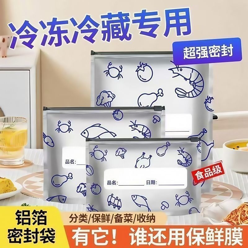 铝箔保鲜袋密封袋食品级滑索加厚家用冰箱食物保鲜冷冻专用收纳袋