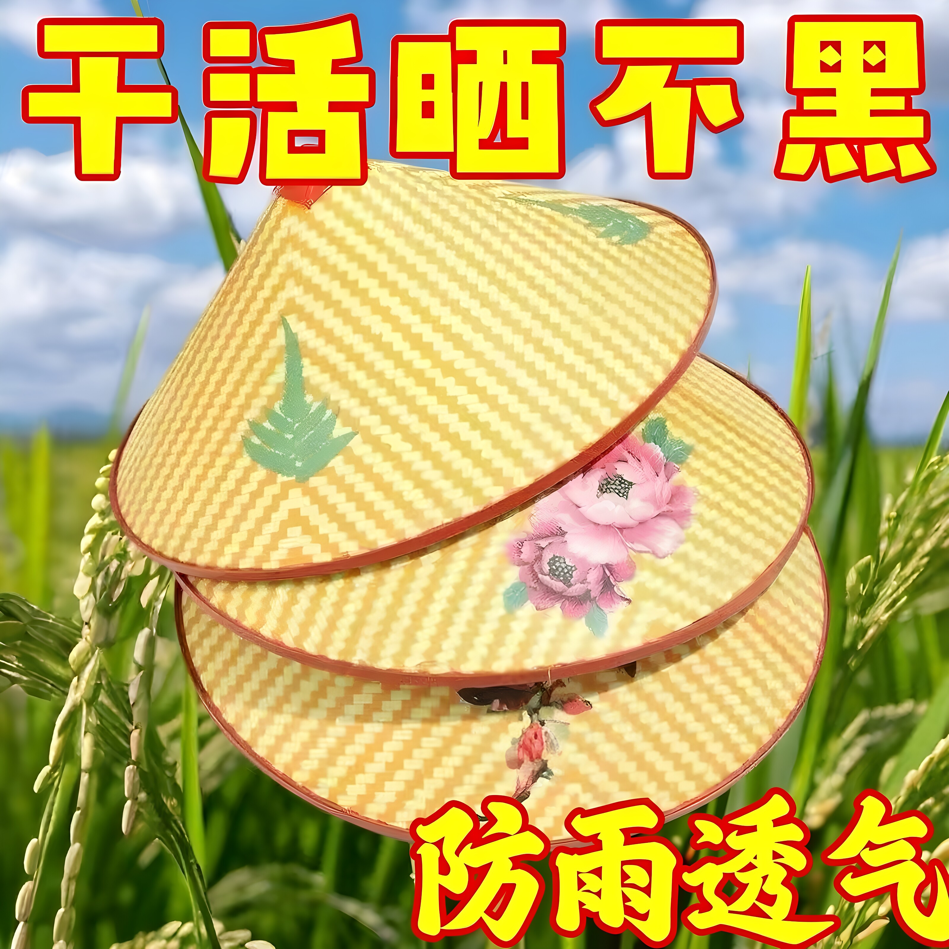 夏季采茶斗笠帽防晒防雨透气