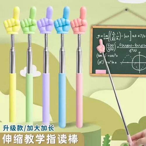 阅读书可伸缩教棍教具手指棒教师儿童指读棒教学幼儿园黑板教具