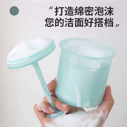 洗面奶快速起泡一冲即净杯
