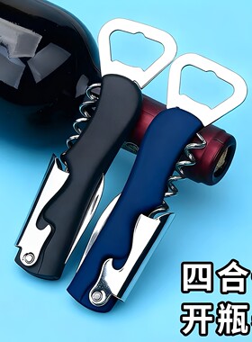 家用多功能啤酒红酒开瓶器