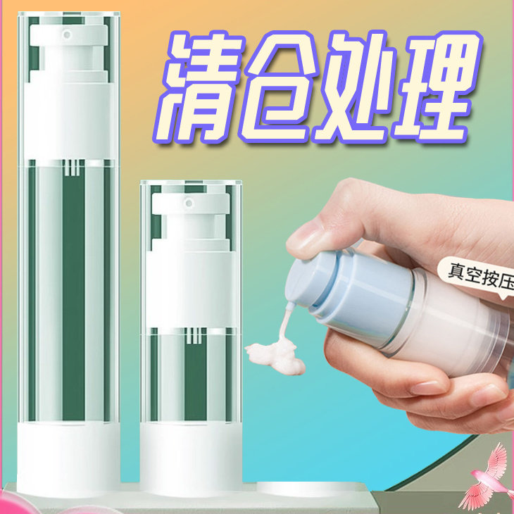 真空旅行分装瓶按压式喷雾瓶化妆品脸部小喷壶便携瓶补水乳乳液器,家庭/个人清洁工具,喷瓶/面霜分装瓶,淘宝优惠券,粉丝福利购,淘宝优惠卷