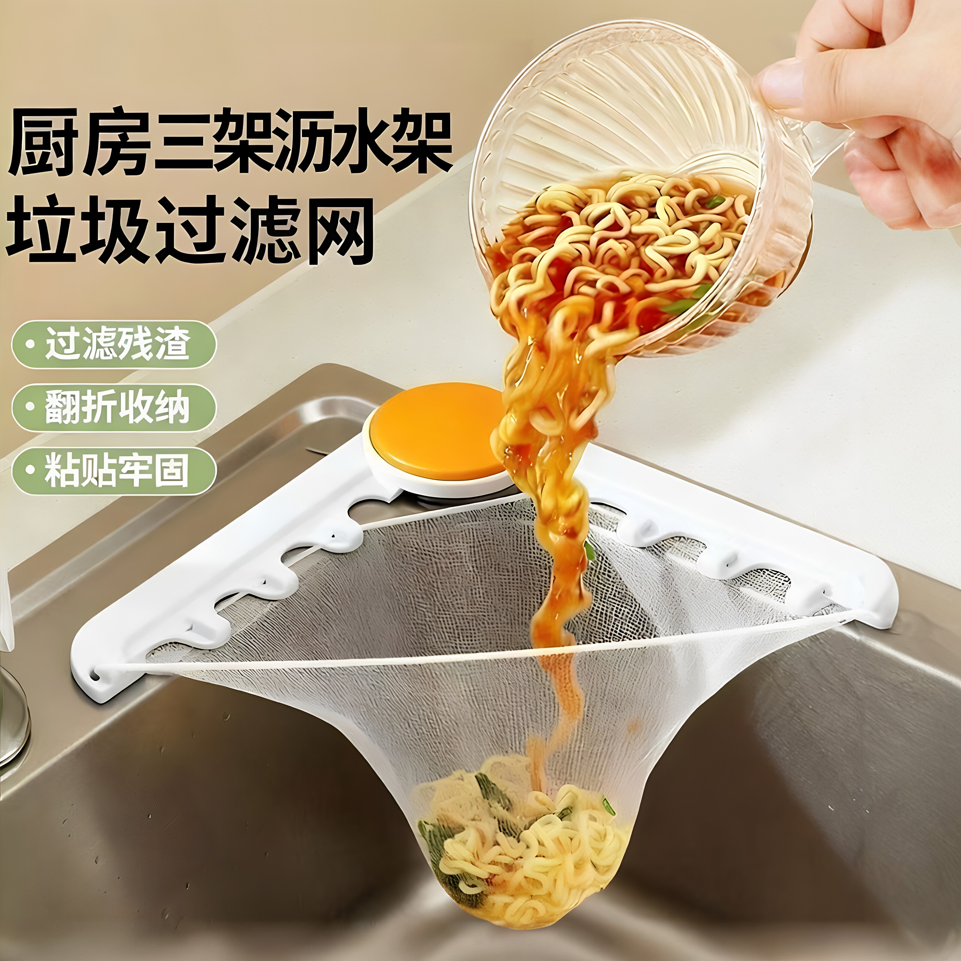 奶油风厨房水槽过滤网架沥水