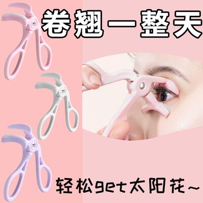 无框睫毛夹夹睫毛不夹肉