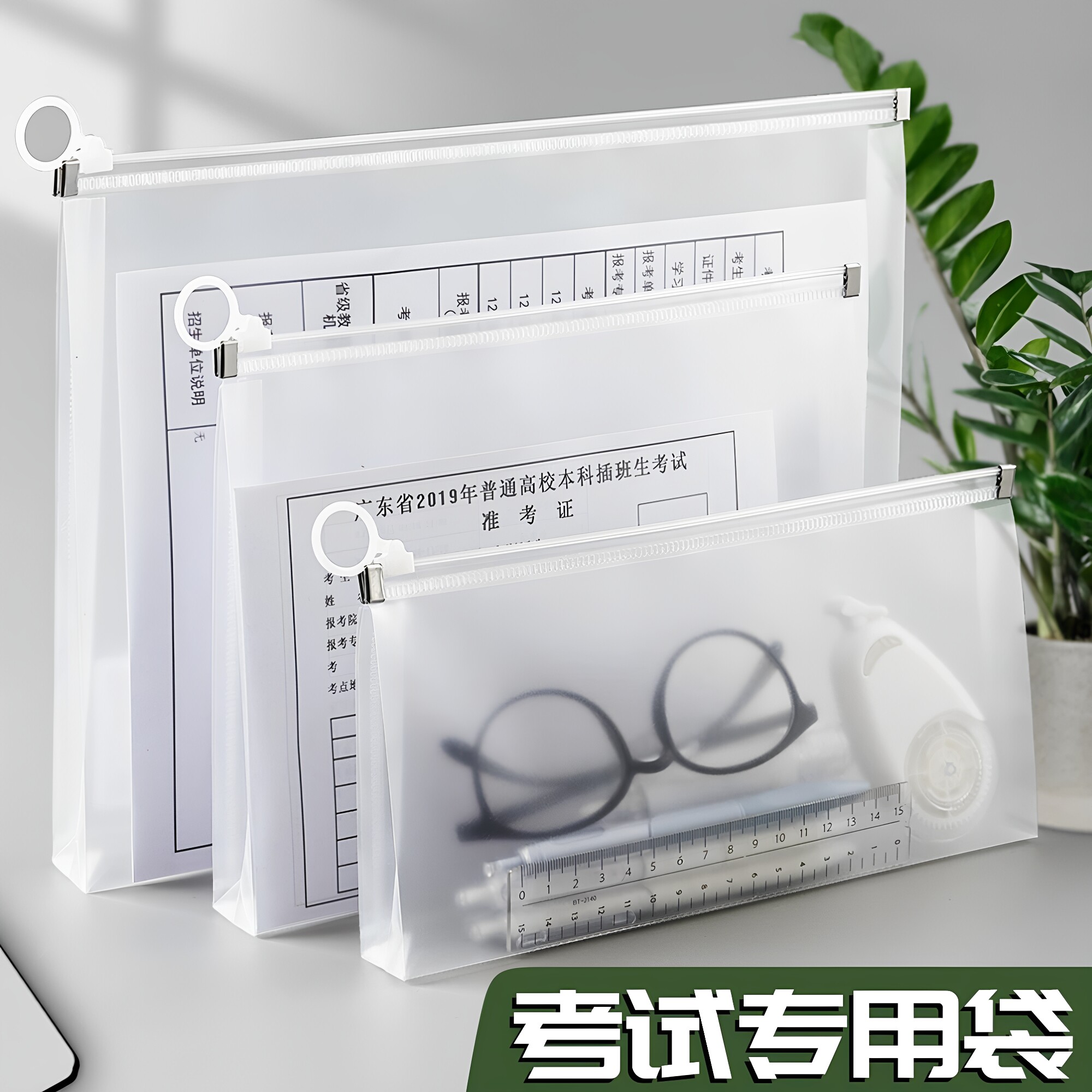 考试专用透明拉链文件袋