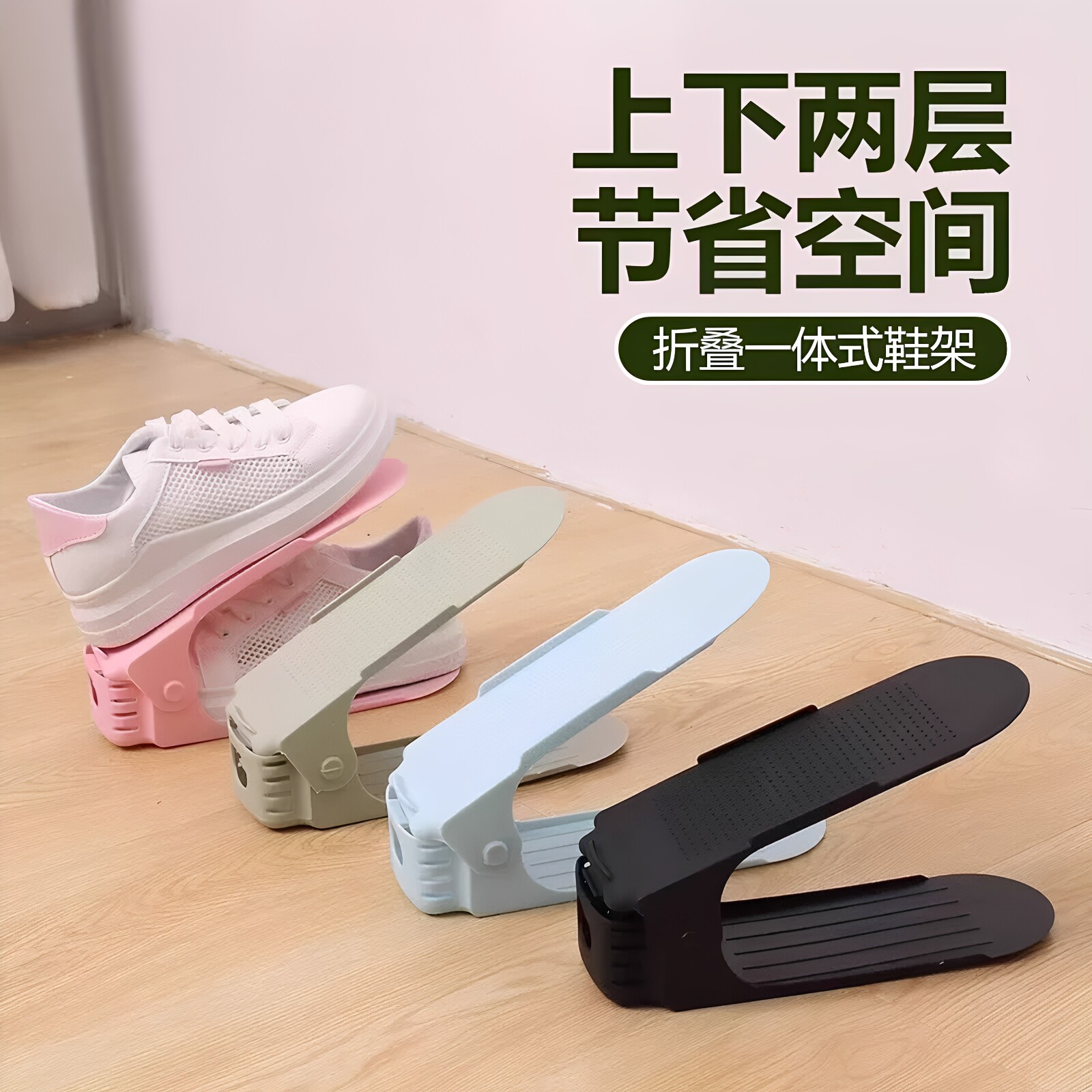 一体式可调双层省空间鞋托架