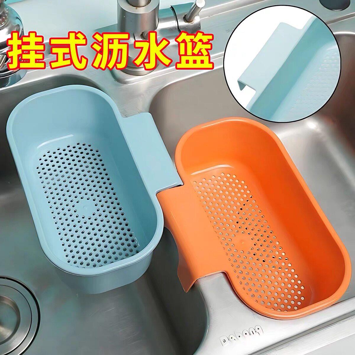 厨房沥水篮家用水槽过滤网挂式干湿分离厨房置物架收纳神器洗菜盆