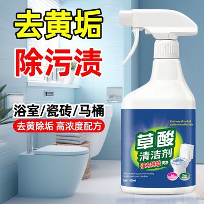 草酸清洁剂高浓度强力除垢浴室