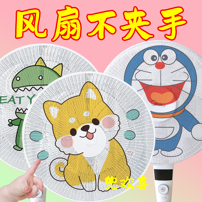 风扇罩蜂网状防夹手安全网罩