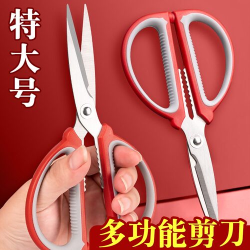 红色不锈钢剪刀家用剪裁缝剪强力多功能厨房办公学生手工办公剪刀
