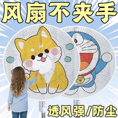 电风扇防护网防尘防夹手宝宝款