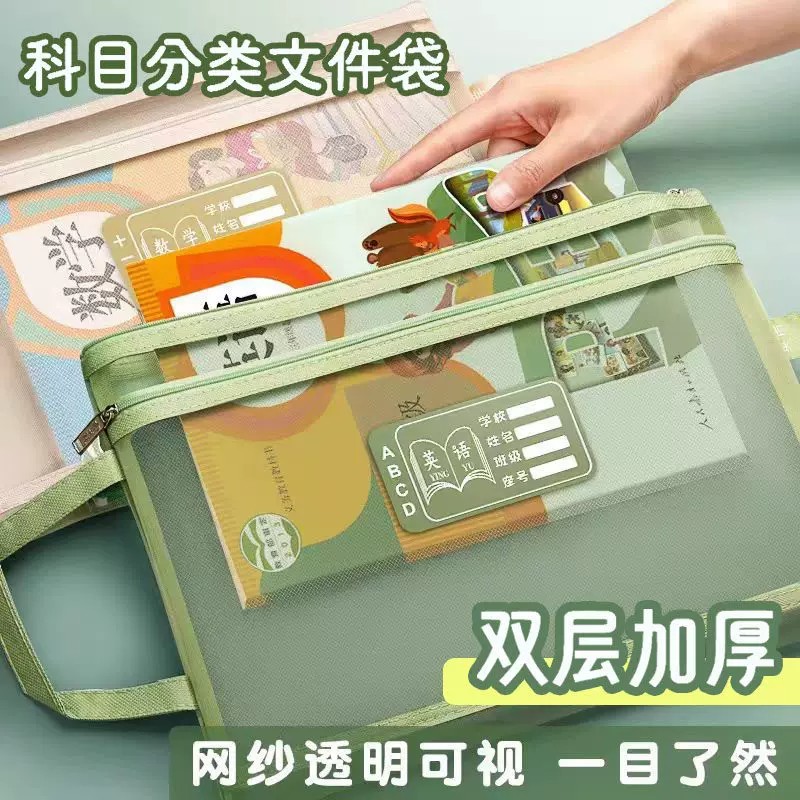 小学科目分类手提文件袋大容量双层拉链作业学生网纱透明A4收纳袋