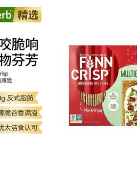 Finn Crisp全谷物薄脆饼干进口零食酵母黑麦小麦优质纤维代餐香脆