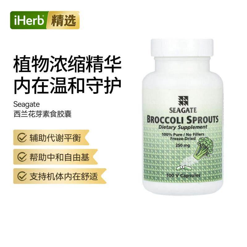 Seagate 西兰花嫩芽素食胶囊植物精华营养补充