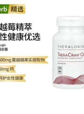 Theralogix蔓越橘提取物女性泌尿养护高浓度萃取私密健康双效护理