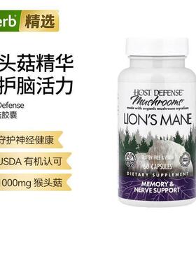 Fungi Perfecti主体防御蘑菇猴头菇神经支持有机蘑菇菌丝专注力