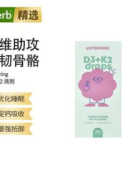 JoySpring维生素D3+K2液体维生素滴剂2岁以上儿童促钙吸收骨骼健