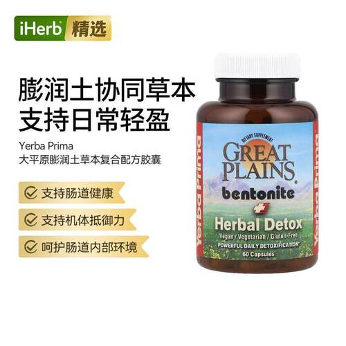 Yerba Prima大平原食用膨润土+草本肠胃健康