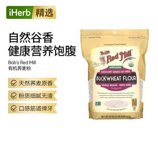 Bob’s Red Mill鲍勃红磨坊有机荞麦粉全谷物多种营养补充