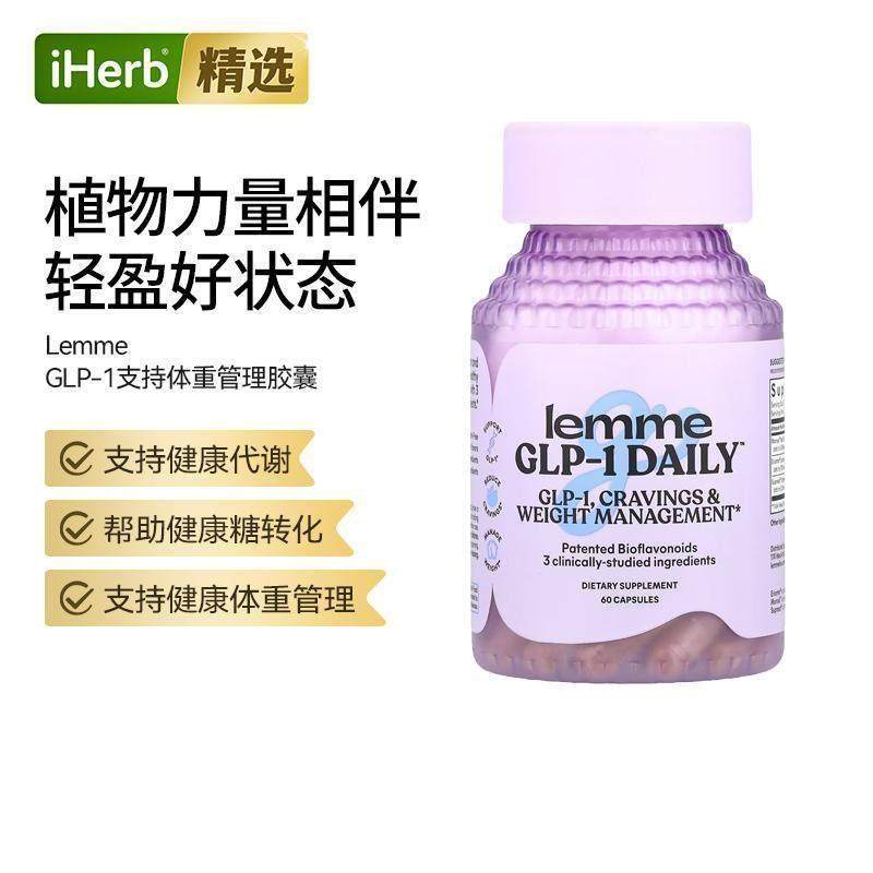 Lemme日常消耗剂助您减少饥饿感支持健康管理体重血糖帮助,保健食品/膳食营养补充食品,血糖调理食品,淘宝优惠券,粉丝福利购,淘宝优惠卷