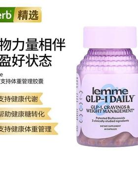 Lemme日常消耗剂助您减少饥饿感支持健康管理体重血糖帮助