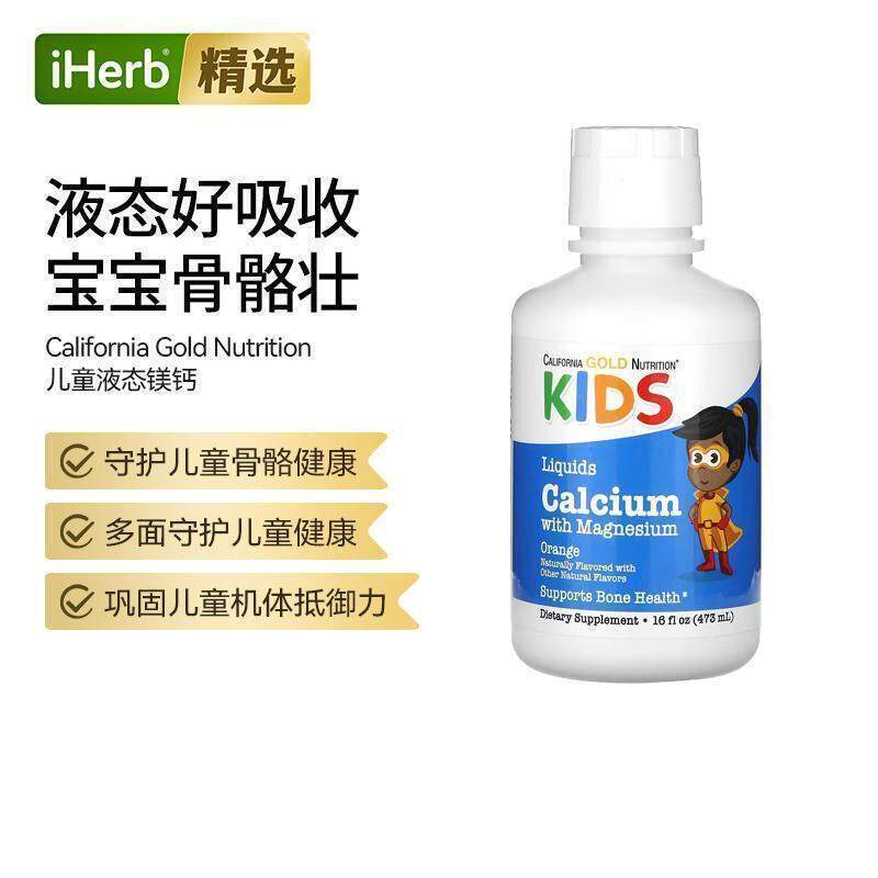 CGN,儿童液态镁钙好宝宝健康成长骨骼发育