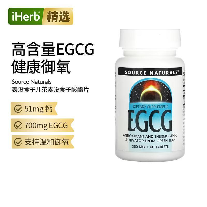 源美,表没食子儿茶素没食子酸酯，350 毫克，60 片