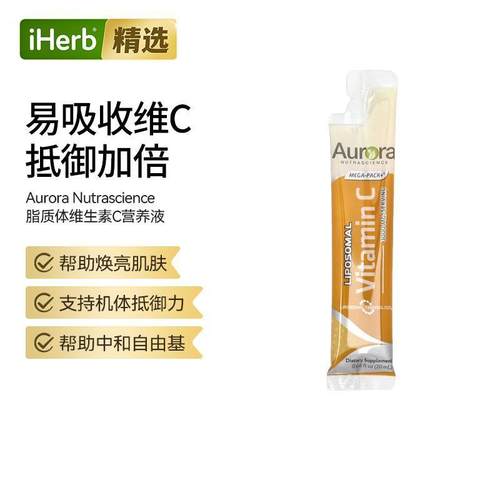Aurora脂质体维生素C3000毫克高含量成人免疫力美白氧化中和自由