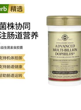 Solgar索尔加高级数十亿 Dophilus呵护肠胃系统健康肠胃