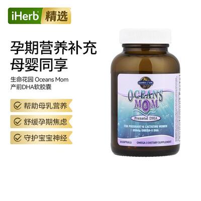 GardenofLife产前DHA草莓味孕期营养焦虑缓解情绪宝宝健康帮助dha