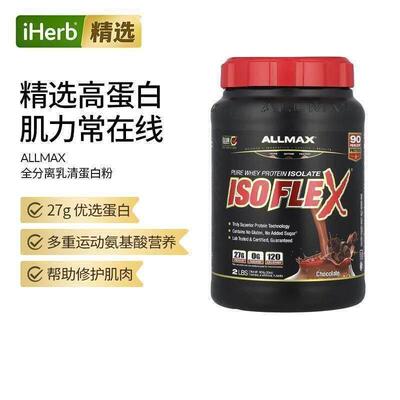 ALLMAX天然纯分离乳清蛋白增肌粉瘦人运动健身90%高蛋白