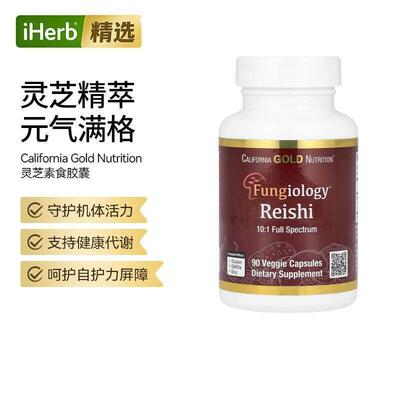 CGN多面灵芝配方提取高浓度胶囊细胞帮助健康免疫调节促进机体平