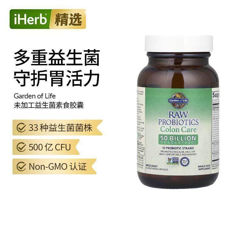 Garden of Life雀巢生命花园 RAW未加工益生菌素食胶囊守护胃活力