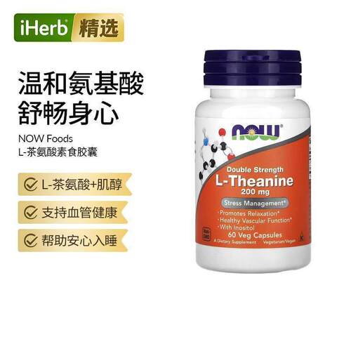 Now诺奥双倍强度左旋L-茶氨酸胶囊睡眠焦虑紧张放松压力管理血管