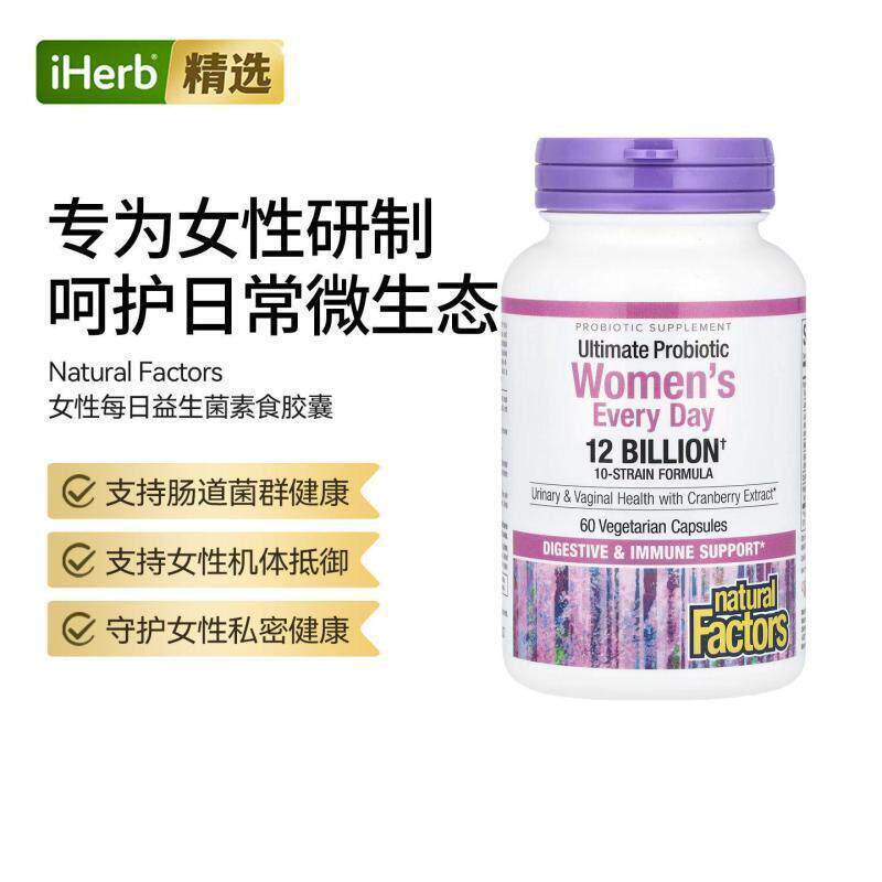 NaturalFactors女性每日益生菌衡肠道菌群呵护女性健康