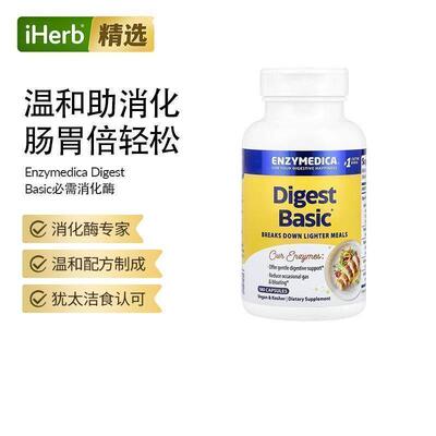 Enzymedica安森全谱必须消化酶温和配方呵护肠胃健康