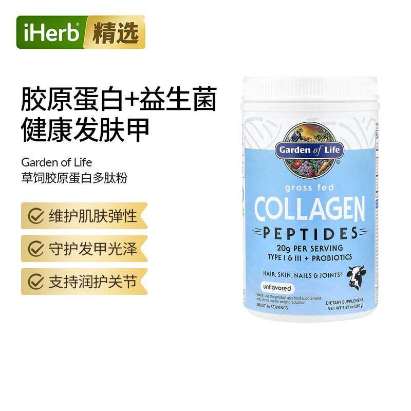 Garden of life生命花园草饲胶原蛋白多肽粉关节骨骼发肤甲健康