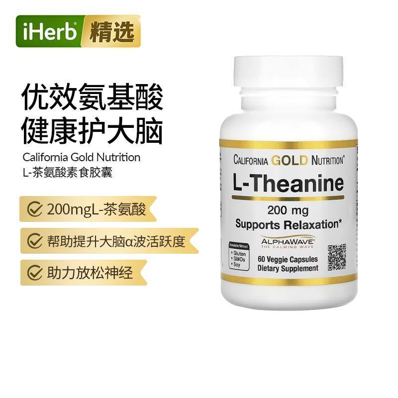 CGN美国进口加州黄金L-茶氨酸胶囊氨基酸帮助舒缓压力心情放松睡