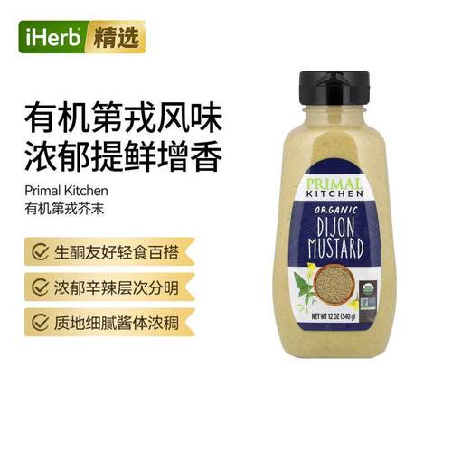 PrimalKitchen有机第戎芥末果酱涂抹进口早餐面包吐司饼干下午茶