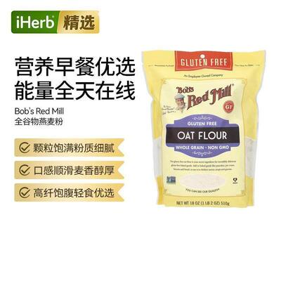 Bob'sRedMill谷物燕麦粉煎饼饼干面包烘焙早餐宝宝辅食易消化