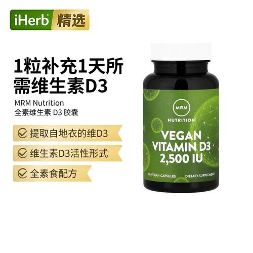 MRM维生素D3胶囊维他命vd3多营养补充骨骼健康