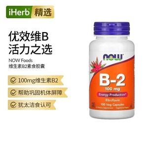 Now诺奥进口维生素B2核黄素维天然吸收补充能量呵护口腔牙齿