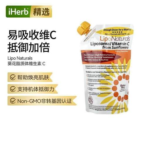 Lipo Naturals葵花脂质体维生素C高含量浓缩机体抵御肌肤帮助