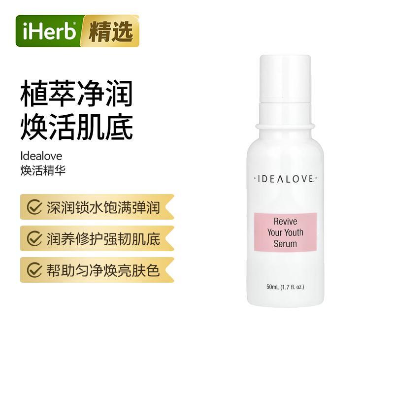 Idealove焕活青春精华VC鱼子酱肽滋润锁水不卡粉轻薄秒吸清爽