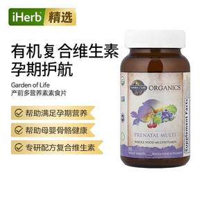 GardenofLife雀巢生命花园产前复合维生素母婴营养孕期健康呵护