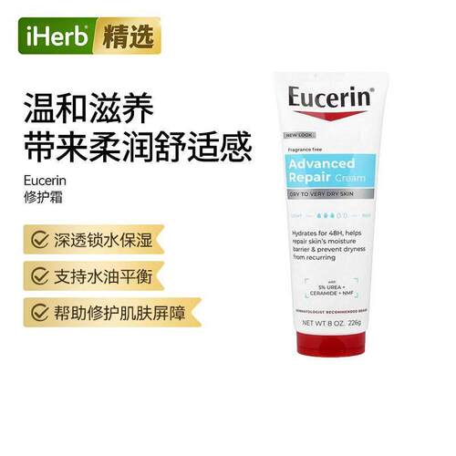 Eucerin优色林高级修护霜呵护肌肤补水水油平衡肌肤健康
