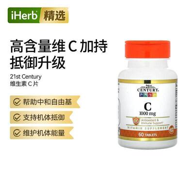 21stCentury21世纪维生素C片提高抵抗维护皮肤骨骼血管健康