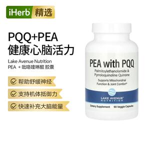 Lake Avenue Nutrition吡咯喹啉醌PQQ十六酰胺乙醇PEA健康心脑活